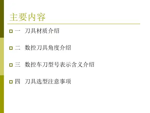 刀具培训资料
