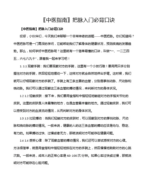 〖中医指南〗把脉入门必背口诀