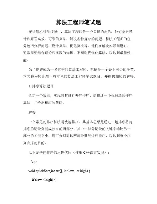 算法工程师笔试题
