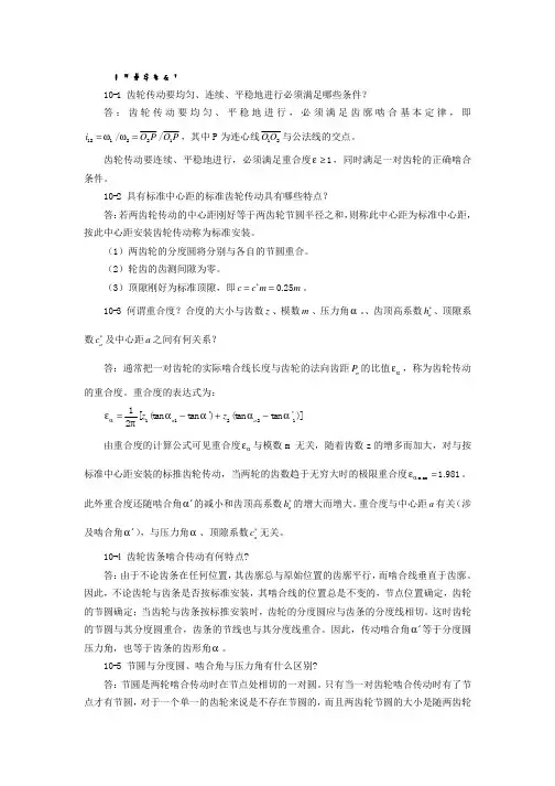 第10章习题及其答案