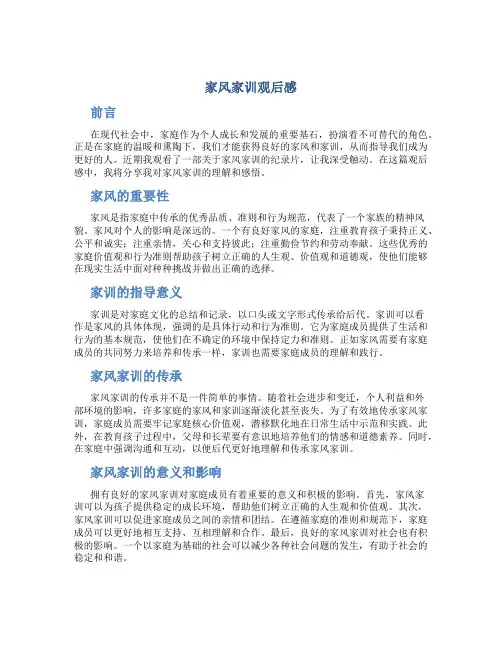家风家训观后感
