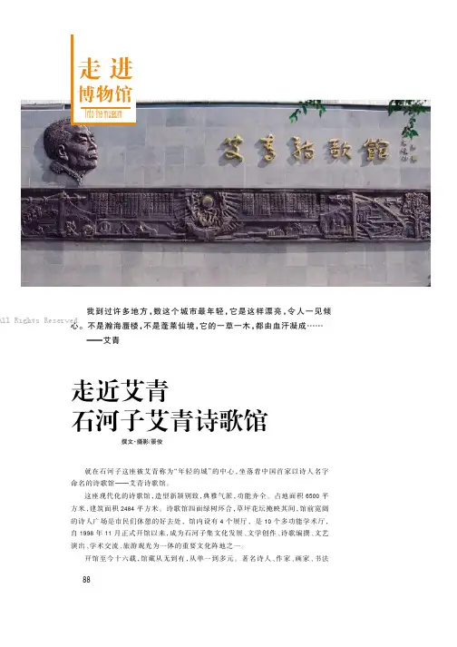 走近艾青石河子艾青诗歌馆