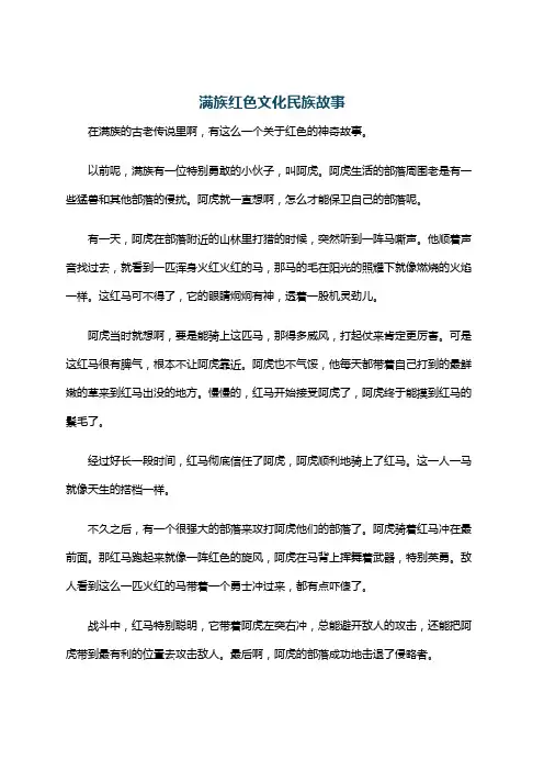 满族红色文化民族故事