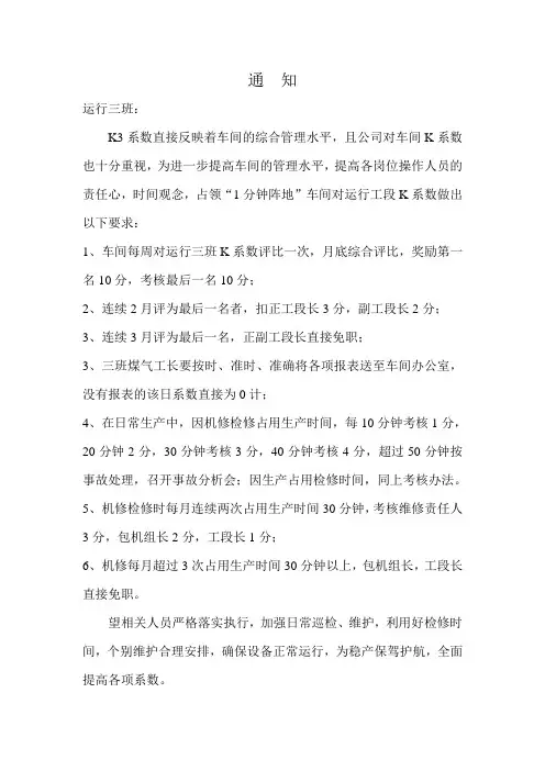 炼焦车间K3系数考核