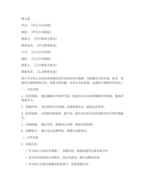 企业战略合作(3篇)