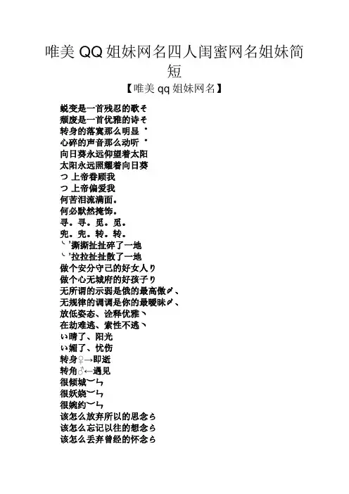 唯美QQ姐妹网名四人闺蜜网名姐妹简短