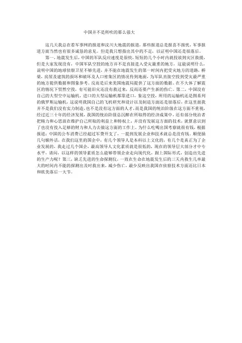 中国并不是所吹的那么强大.