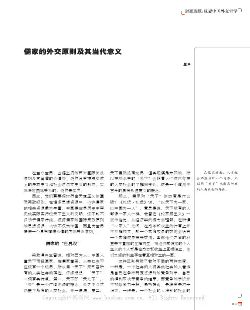 儒家的外交原则及其当代意义