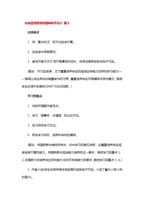 应有格物致知的精神教学设计4篇
