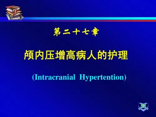 9.本科颅脑课件ppt