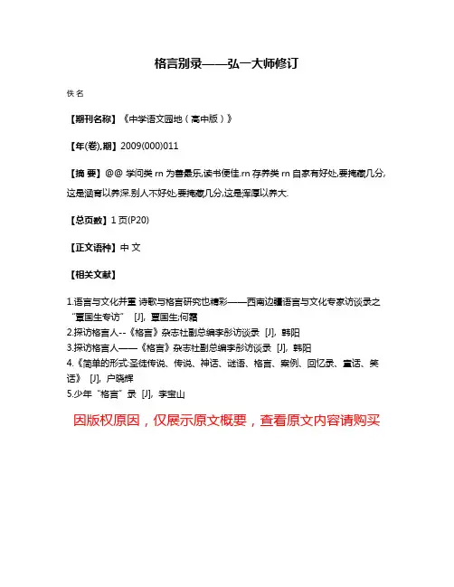 格言别录——弘一大师修订