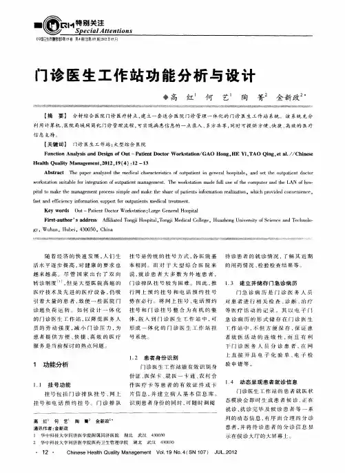 门诊医生工作站功能分析与设计