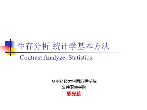 14-生存分析