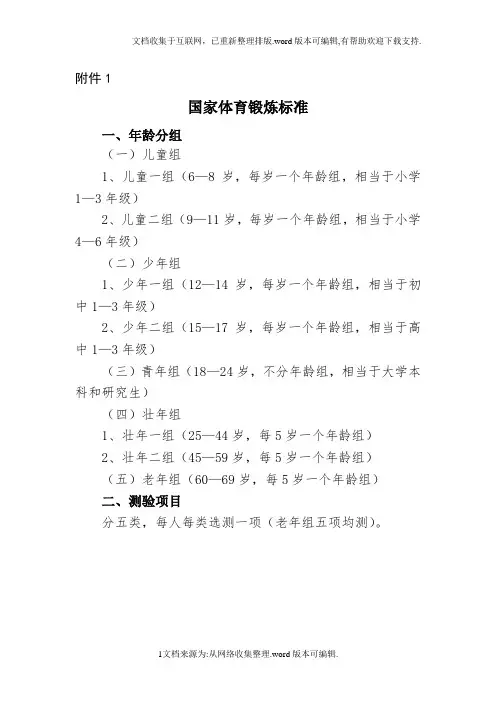 国家体育锻炼标准2020版