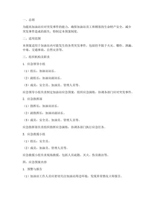 加油站应急演练预案制度