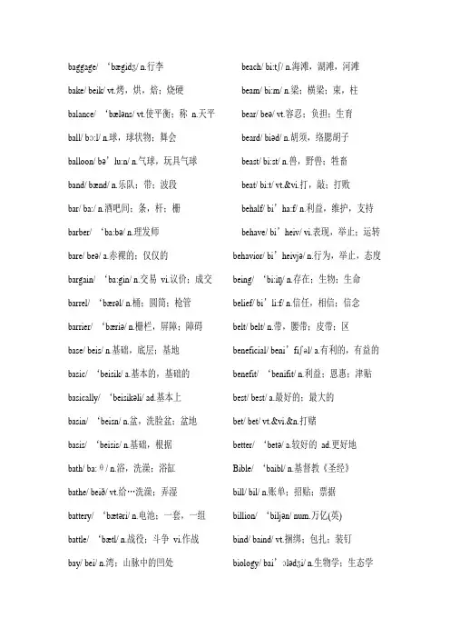 以B开头的四级词汇