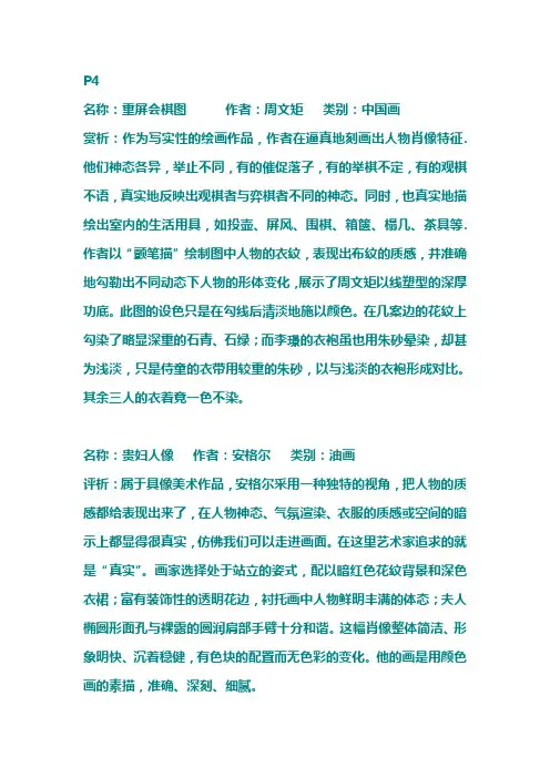 美术鉴赏(修改稿)