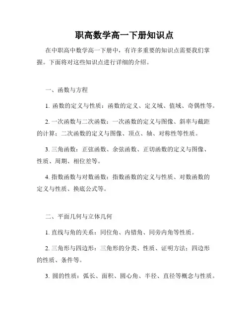 职高数学高一下册知识点