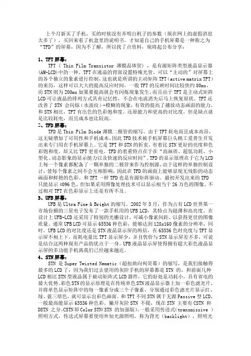 手机屏幕区别