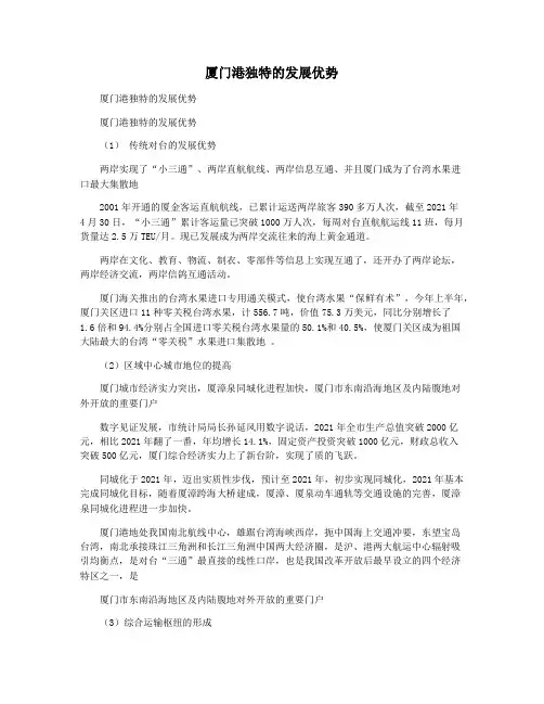 厦门港独特的发展优势