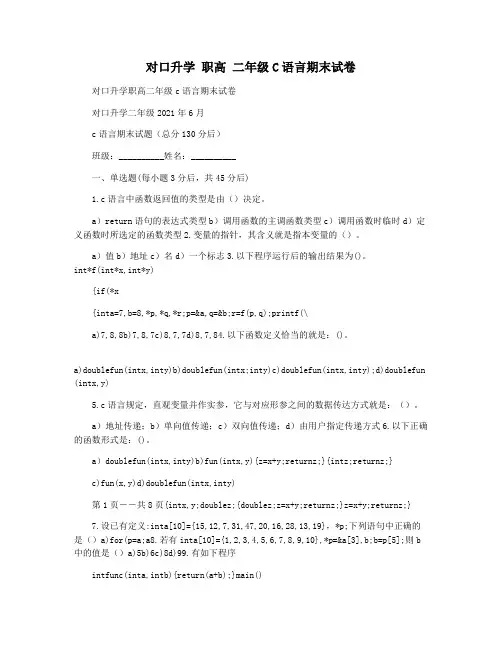 对口升学 职高 二年级C语言期末试卷