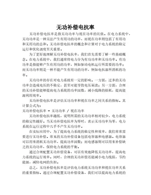 无功补偿电抗率