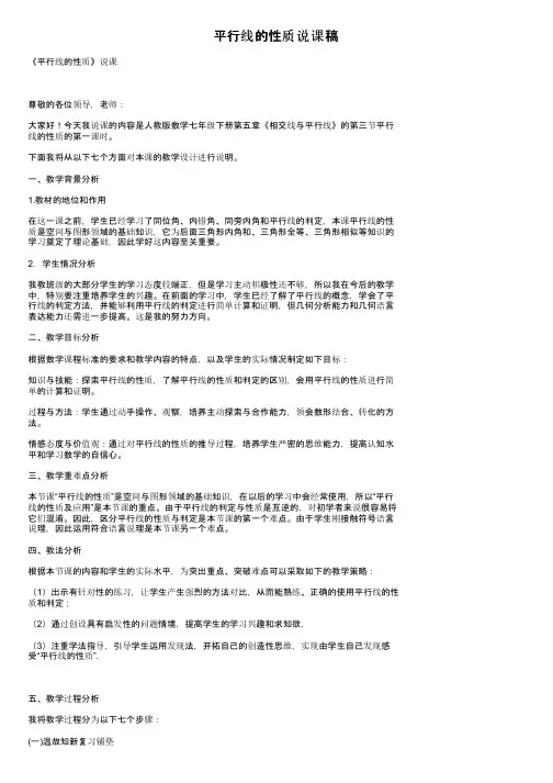 平行线的性质说课稿