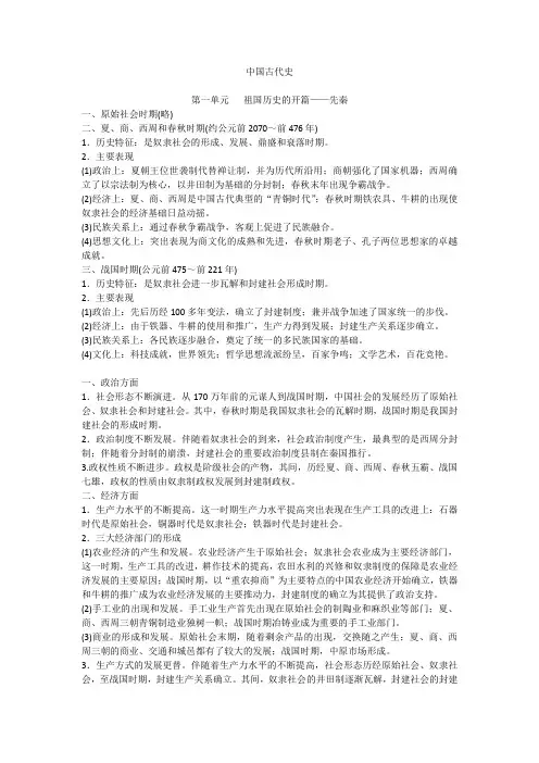 阶段特征高三历史阶段特征,历史线索