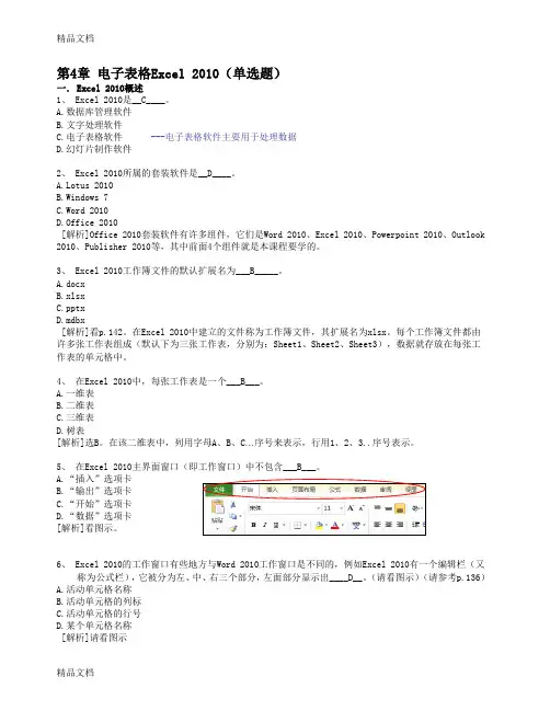 (整理)浙大远程教育4Excel知识题答案