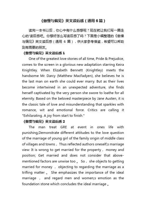 《傲慢与偏见》英文读后感（通用6篇）