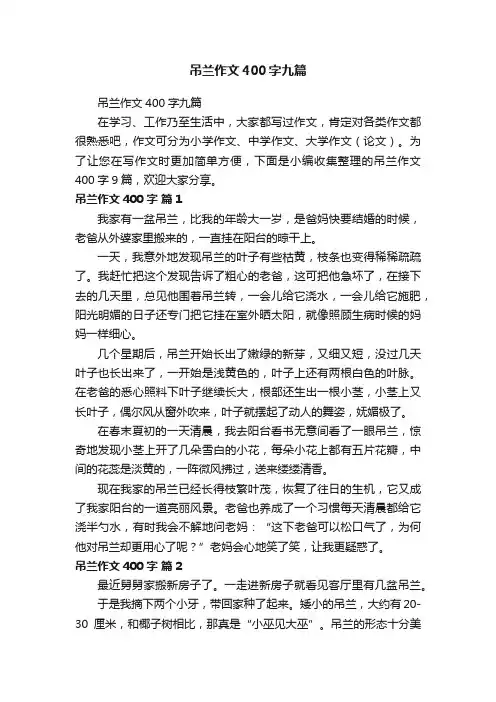 吊兰作文400字九篇