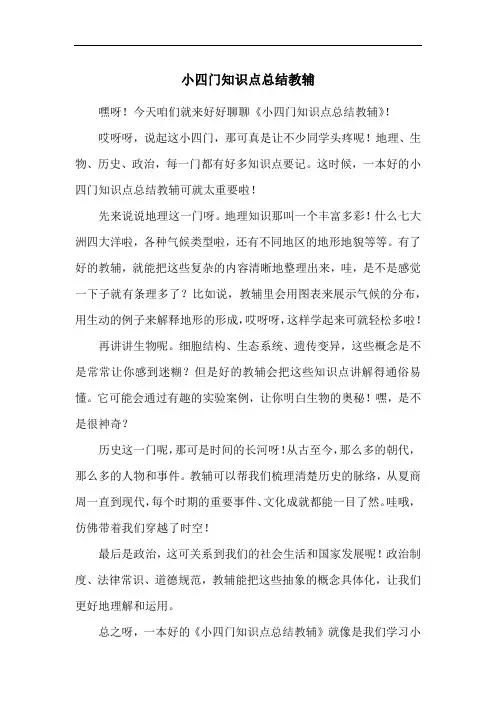 小四门知识点总结教辅