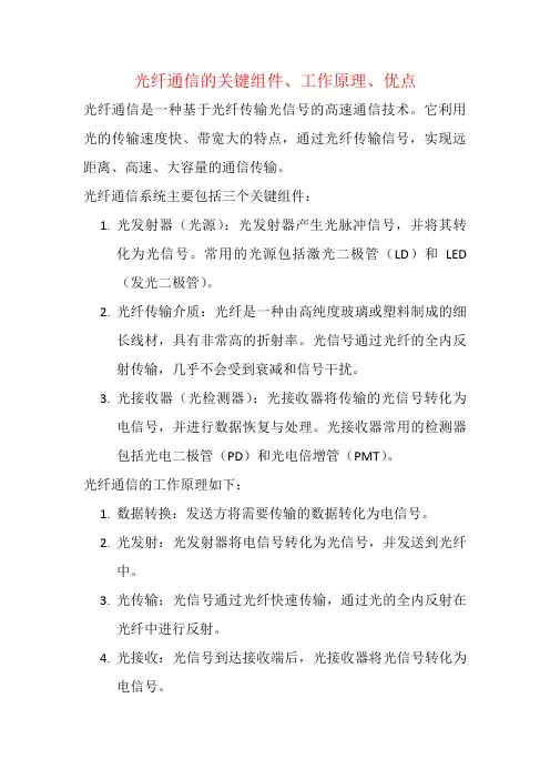 光纤通信--相关知识点