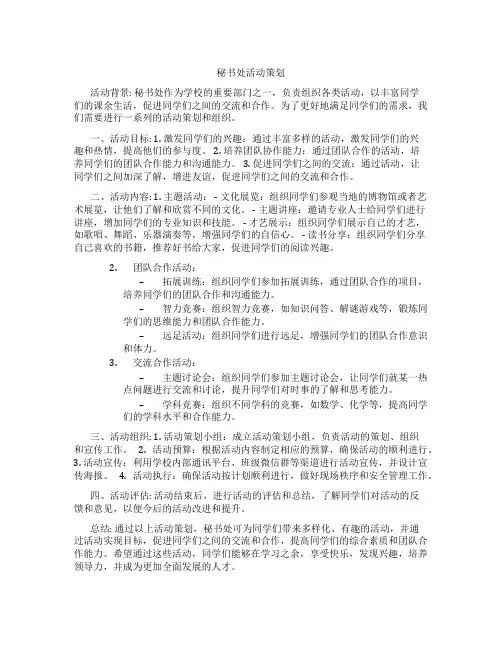 秘书处活动策划