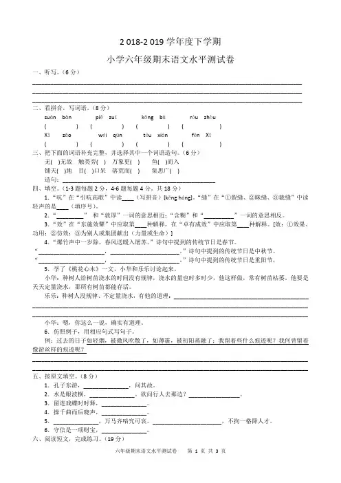 2018-2019学年度下学期小学六年级期末语文水平测试卷