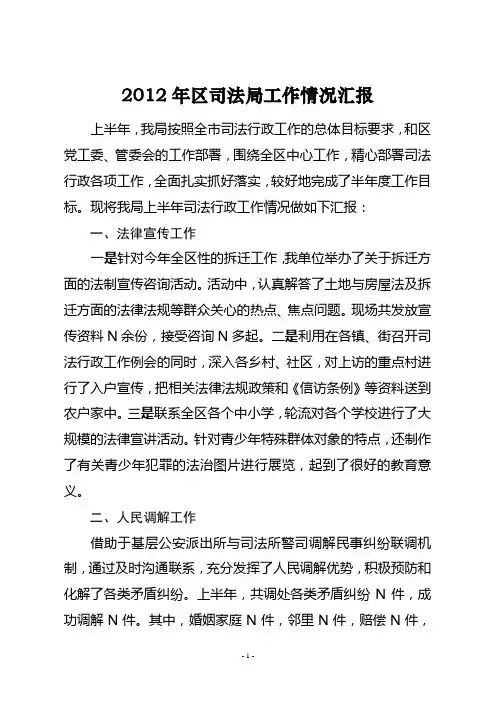 2012年上半年司法工作总结