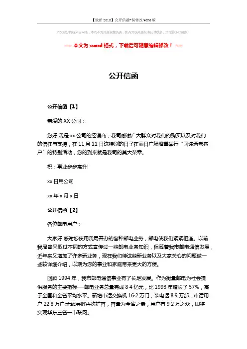【最新2018】公开信函-易修改word版 (3页)