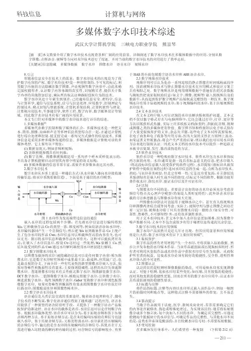 多媒体数字水印技术综述