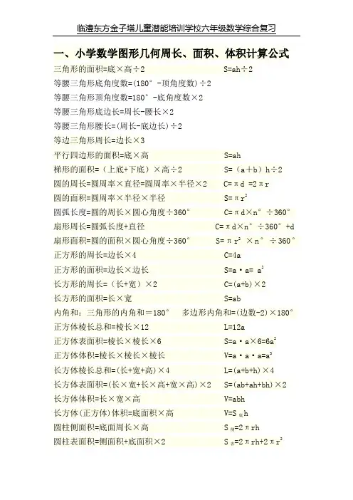 小学数学常用公式大全