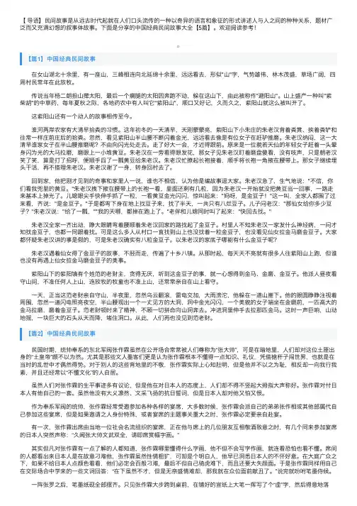 中国经典民间故事大全【5篇】