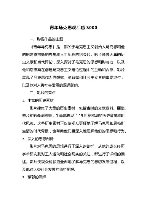 青年马克思观后感3000