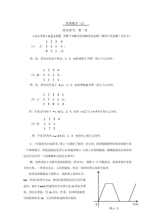 管理数学(1)阶段性作业1