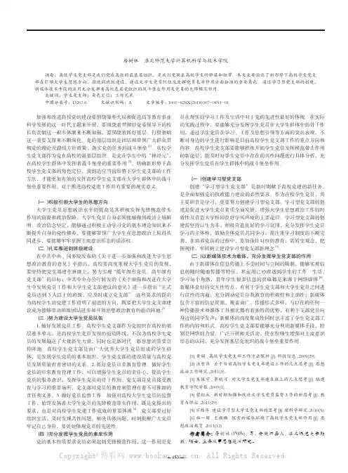 新形势下高校学生党支部的角色定位和工作艺术