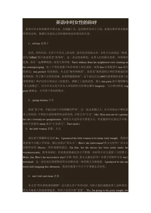 英语中对女性的称呼