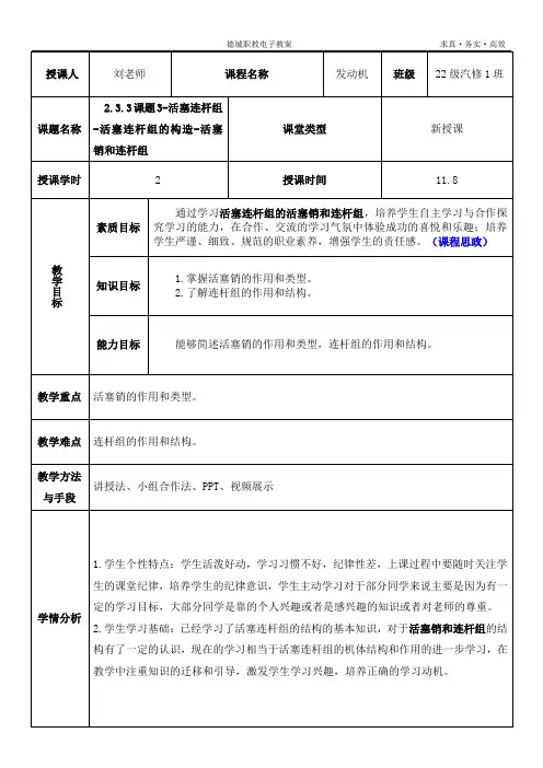 2.3.3课题3-活塞连杆组-活塞连杆组的构造-活塞销和连杆组
