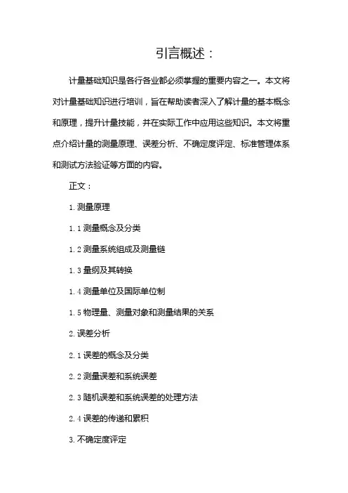 计量基础知识培训