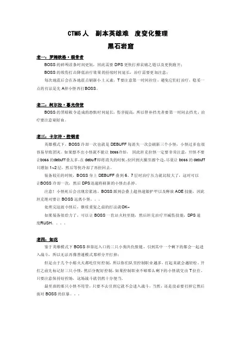魔兽世界大灾变5人副本简要攻略（CTM5H）