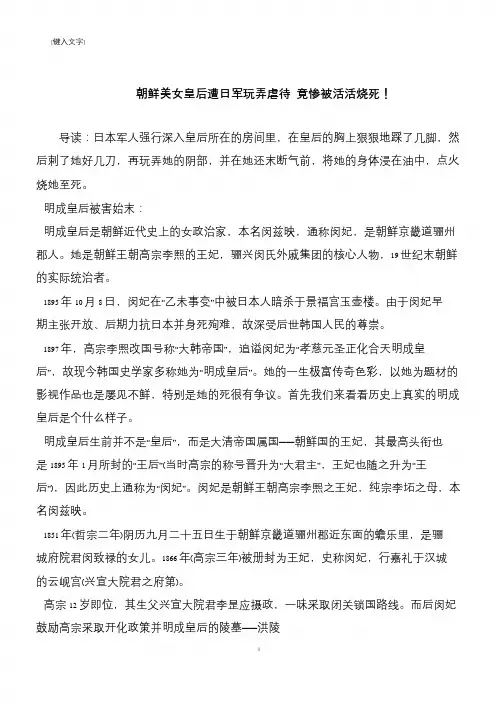 朝鲜美女皇后遭日军玩弄虐待 竟惨被活活烧死!