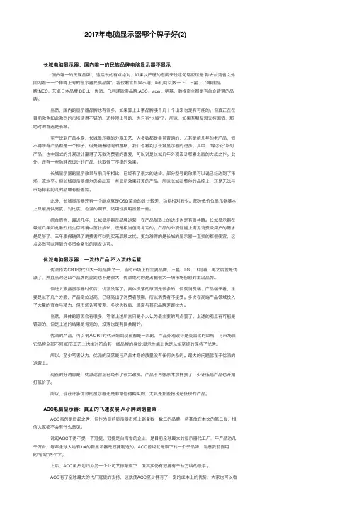 2017年电脑显示器哪个牌子好（2）
