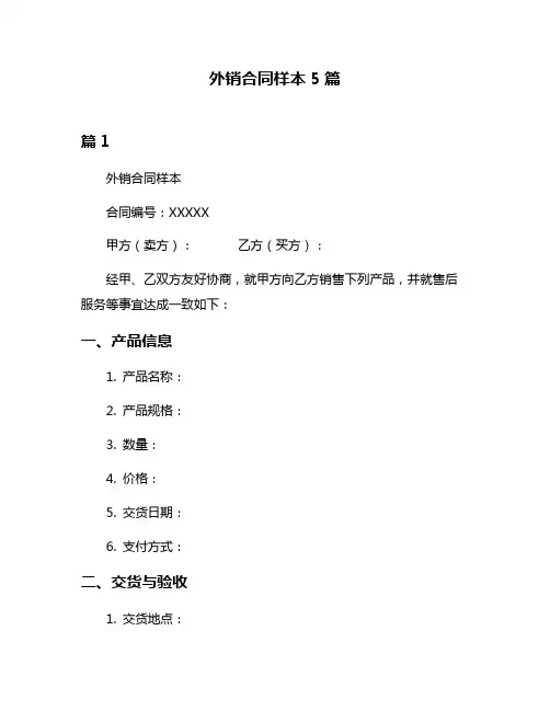 外销合同样本5篇